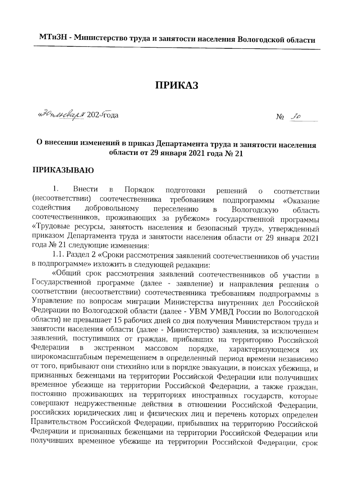 Увеличить