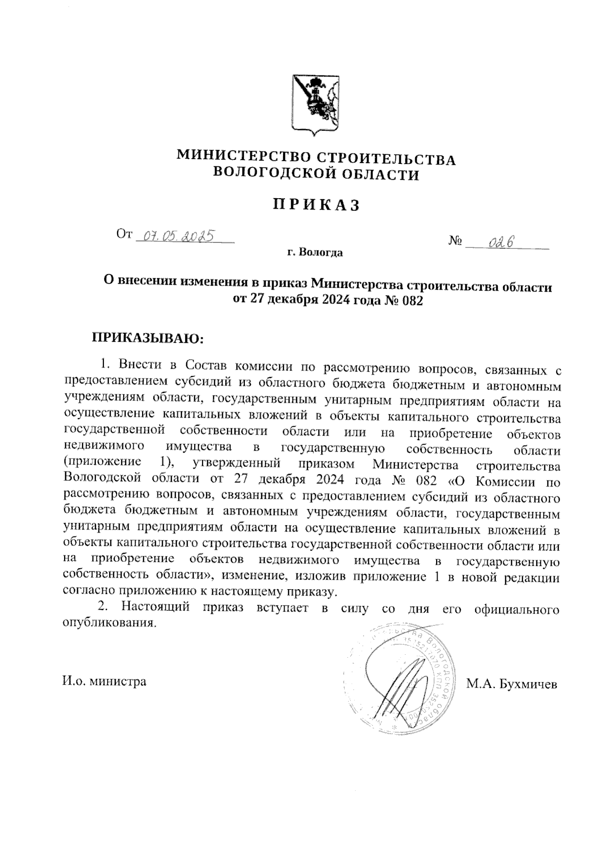 Увеличить