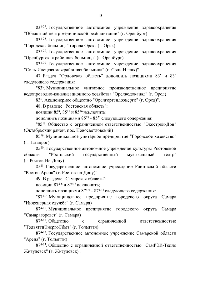 Увеличить