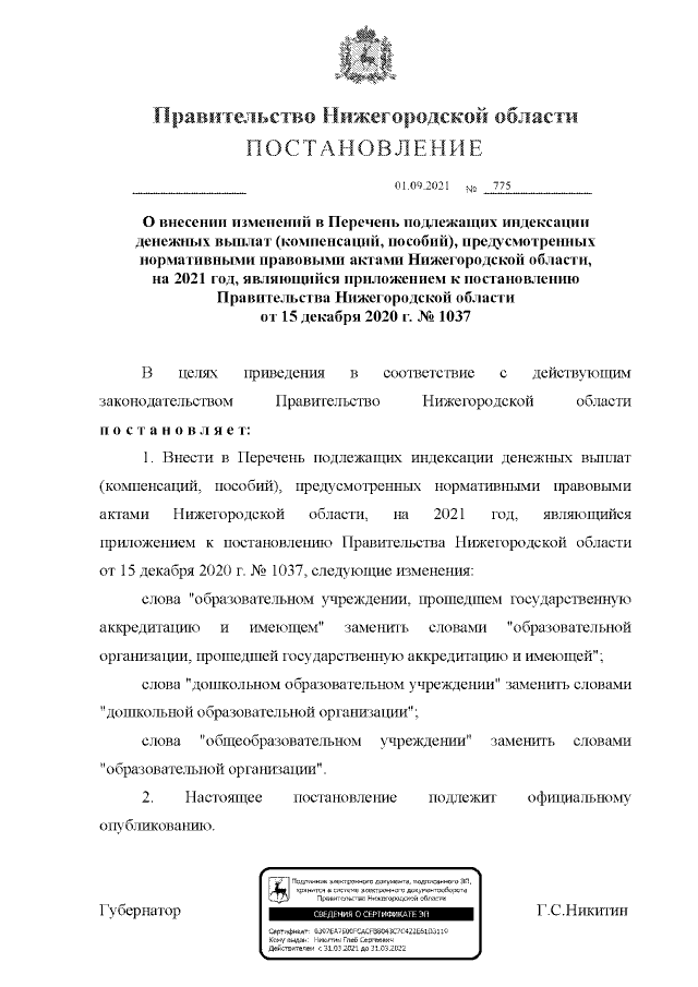Увеличить