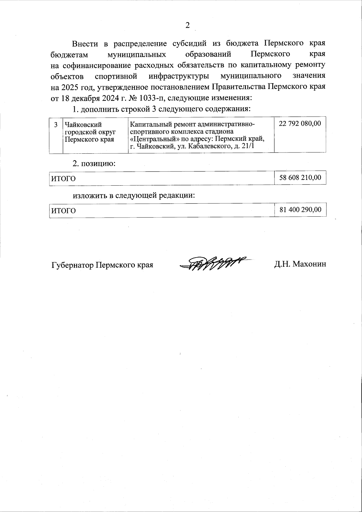 Увеличить