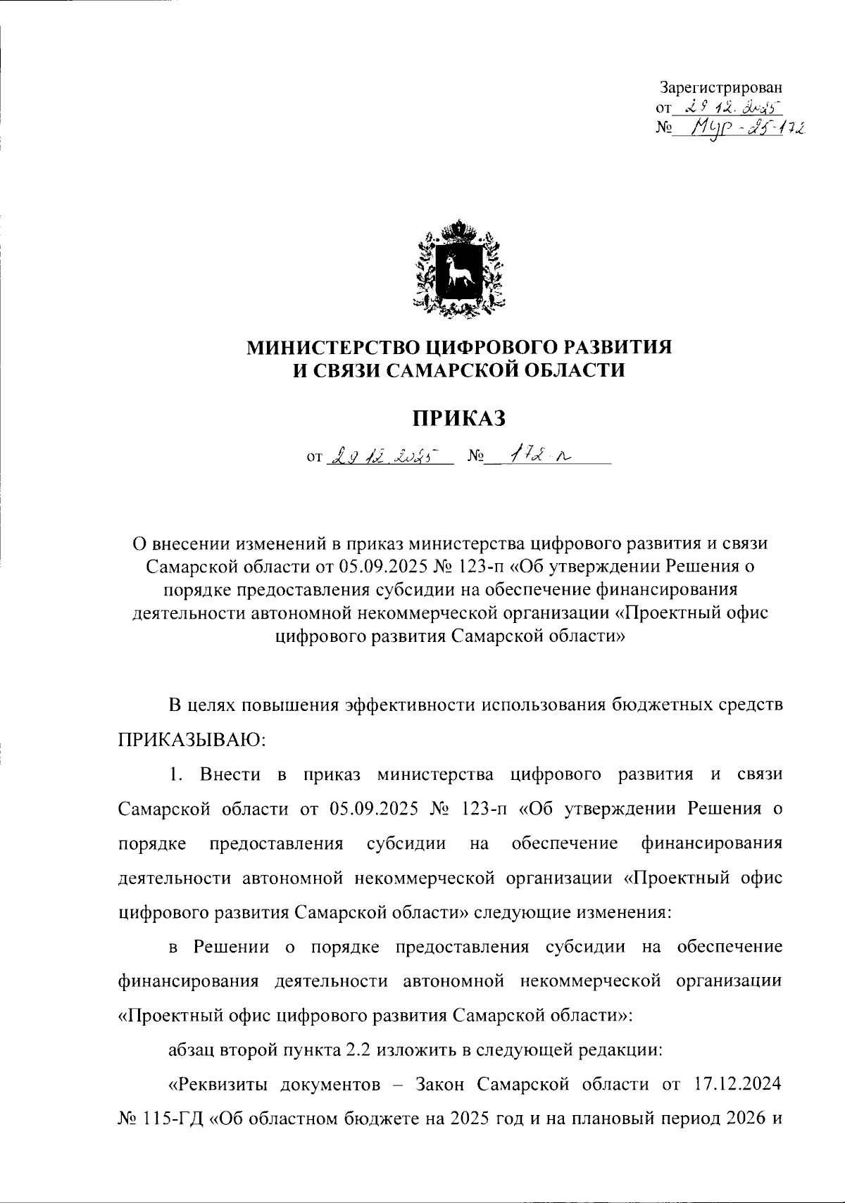 Увеличить