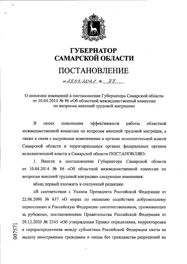 Увеличить
