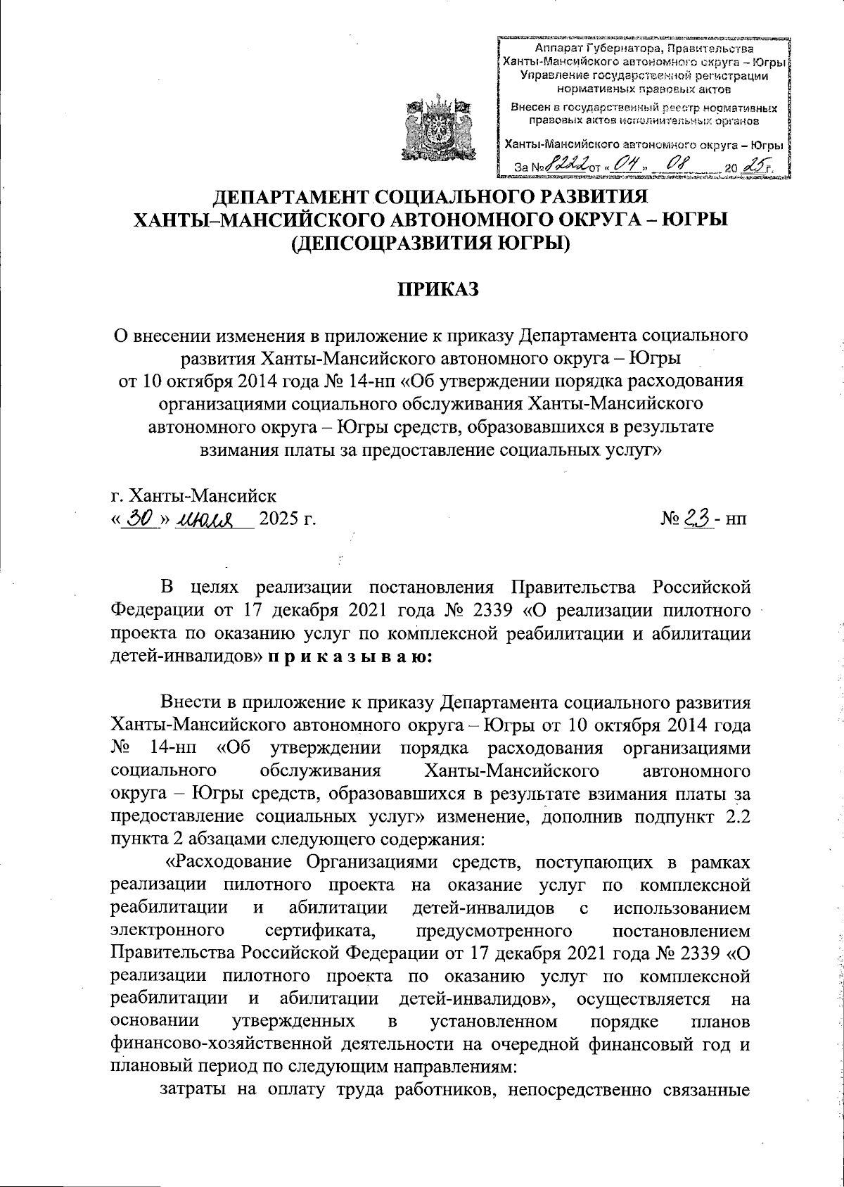 Увеличить