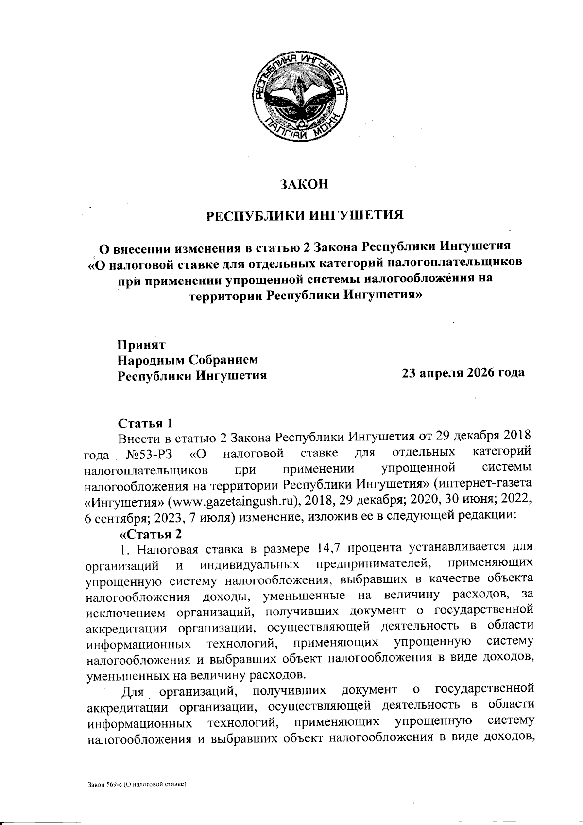 Увеличить
