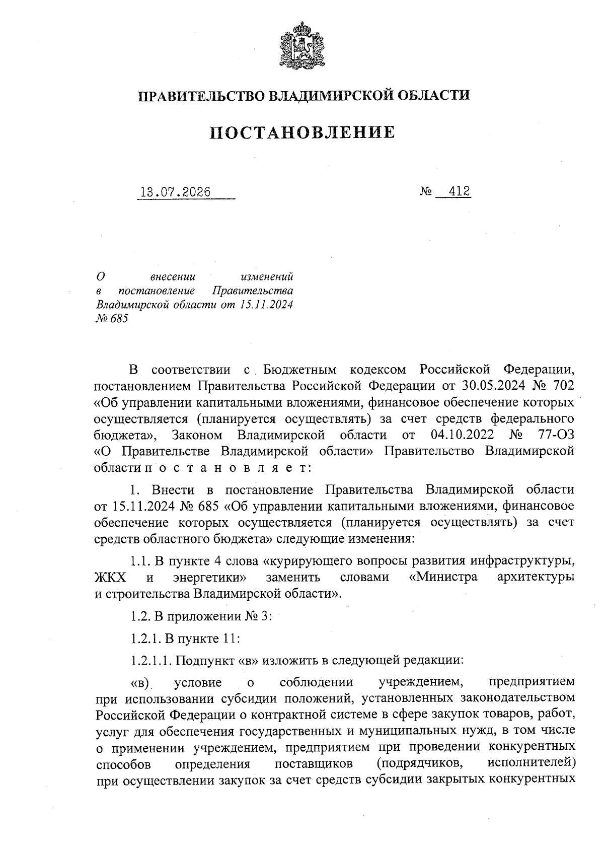 Увеличить