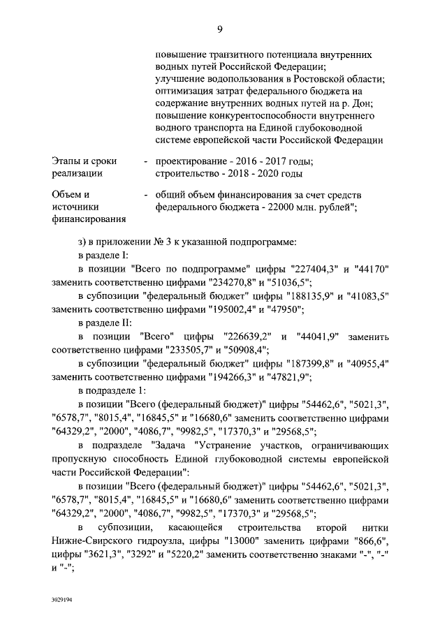 Увеличить