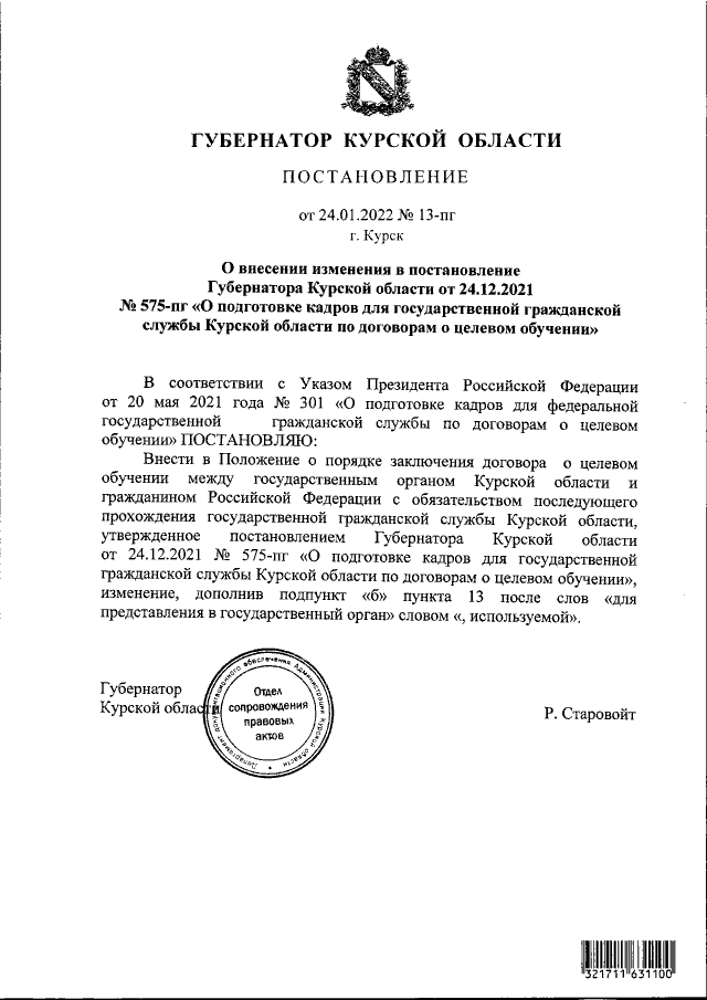 Увеличить