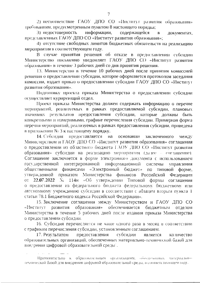 Увеличить