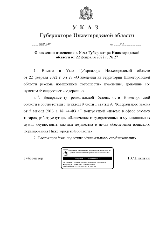 Увеличить