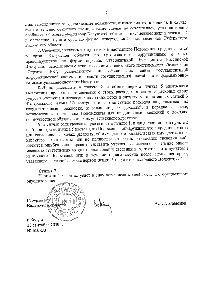 Увеличить