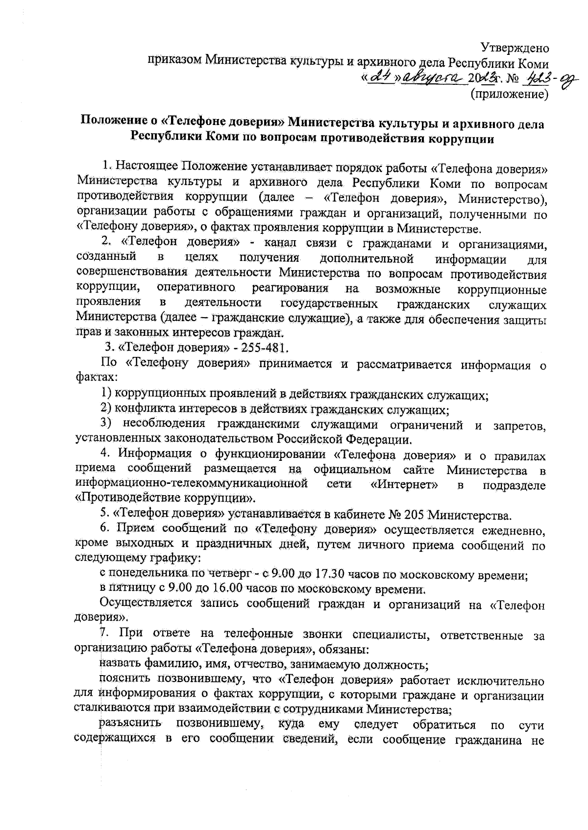 Увеличить