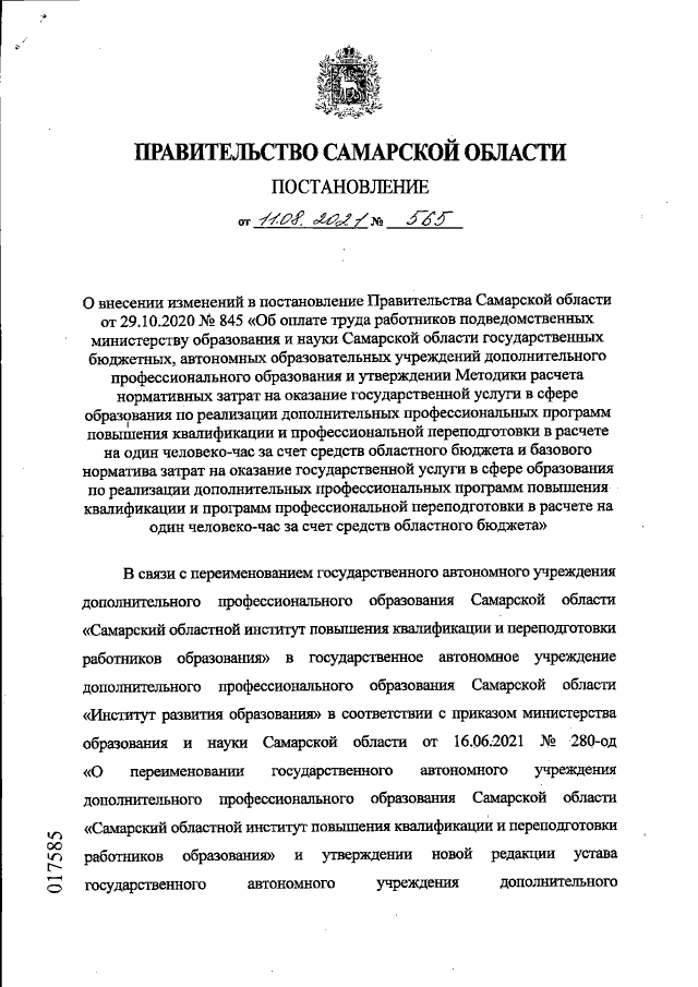 Увеличить