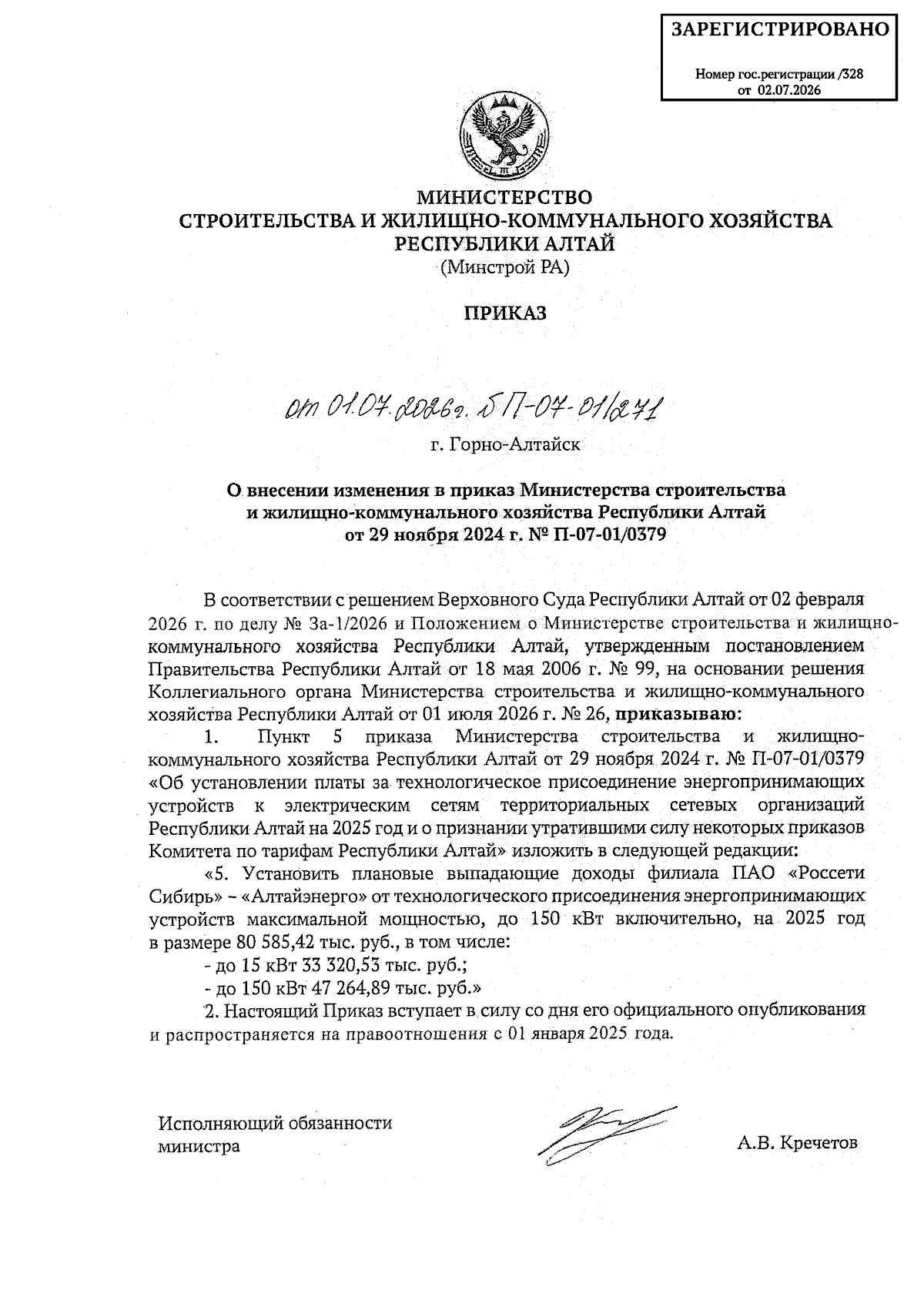Увеличить