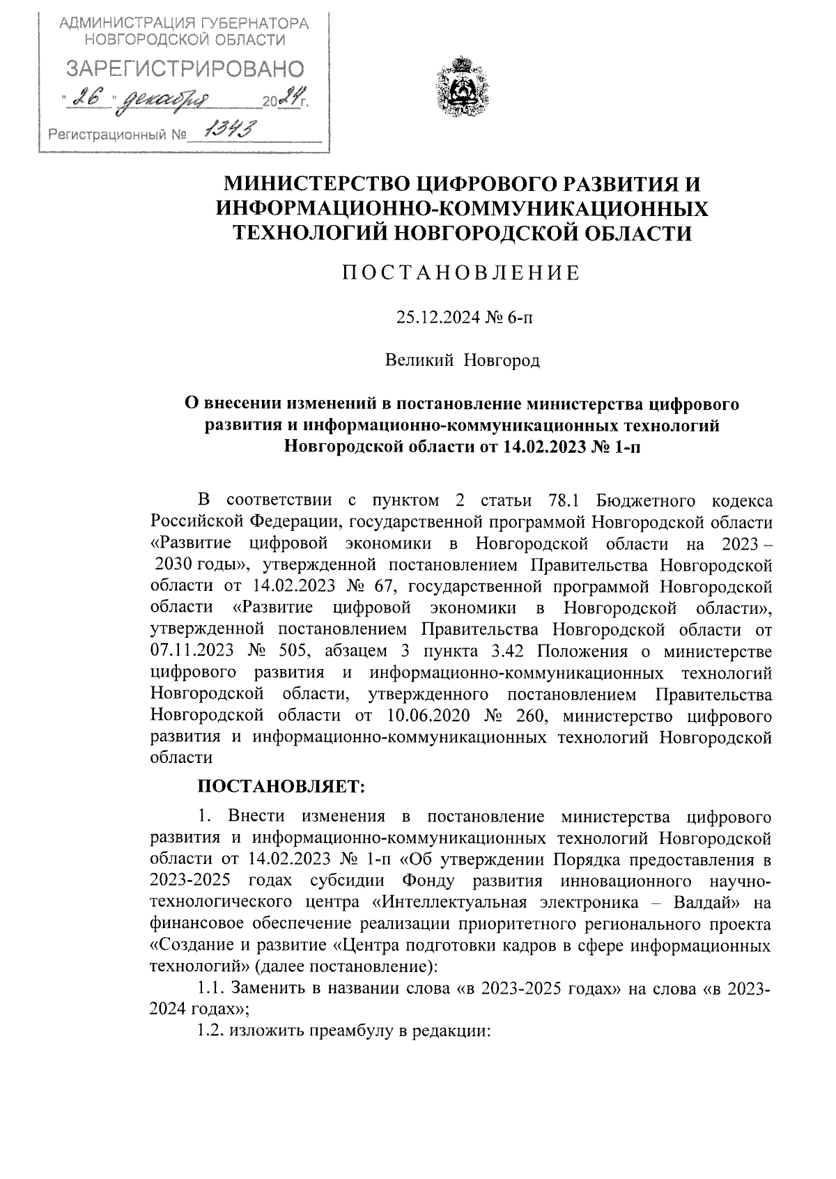 Увеличить