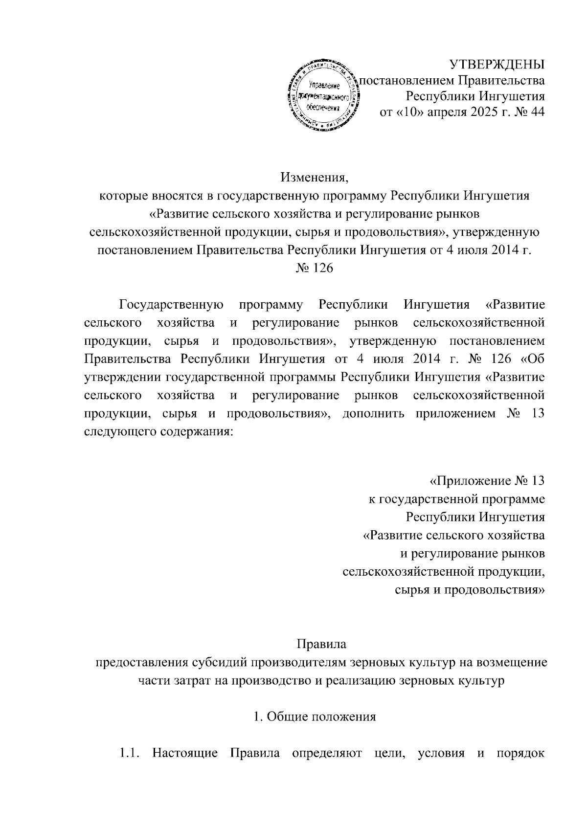 Увеличить