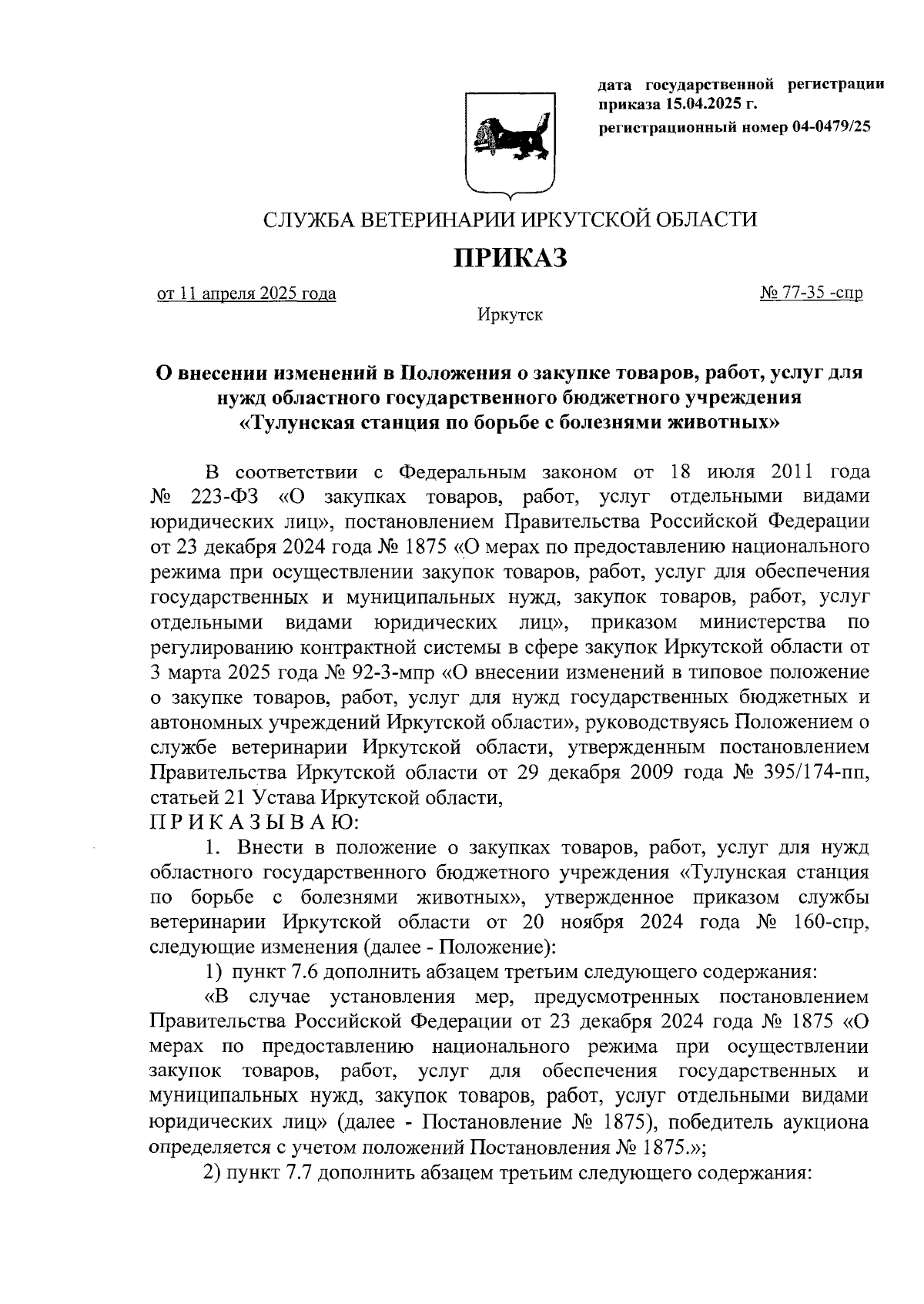 Увеличить