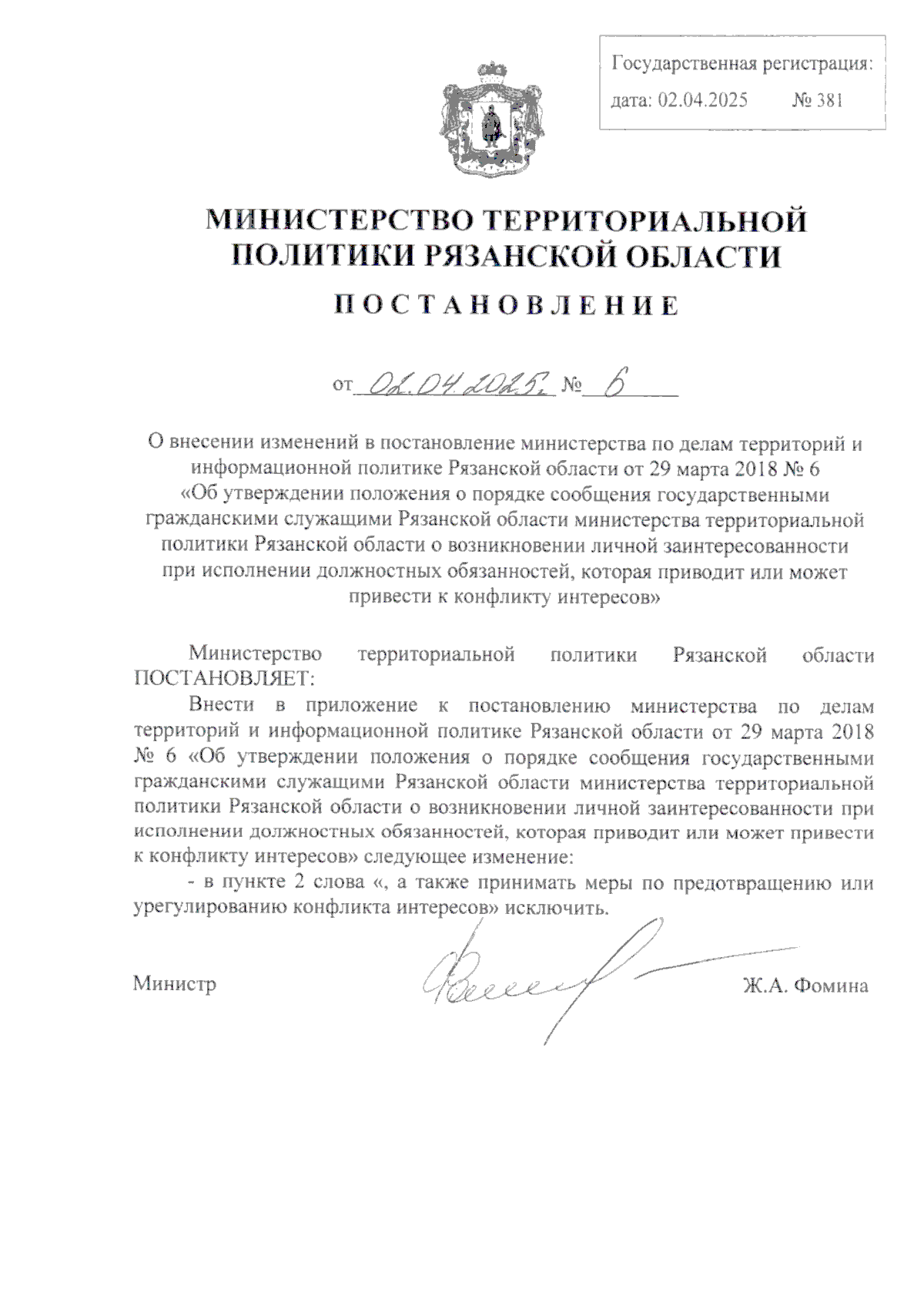 Увеличить
