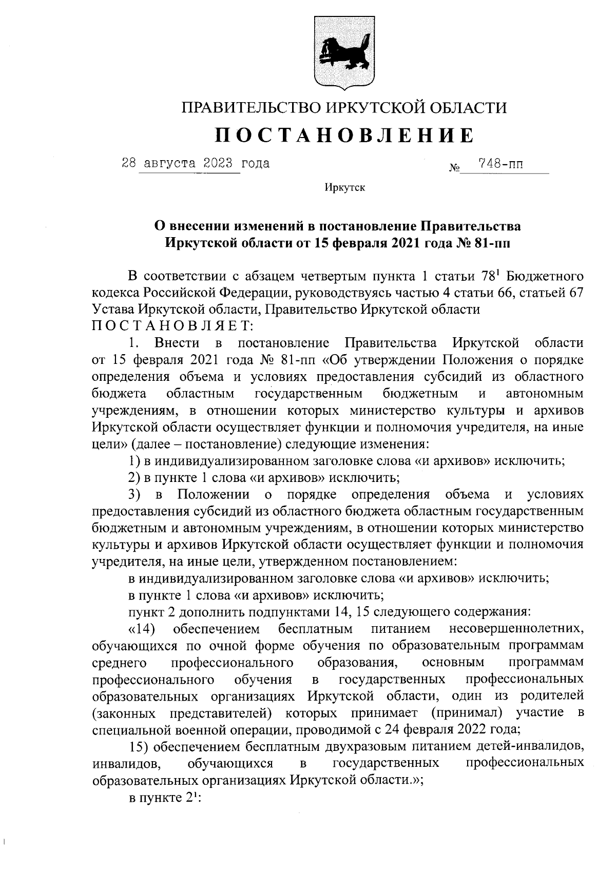 Увеличить