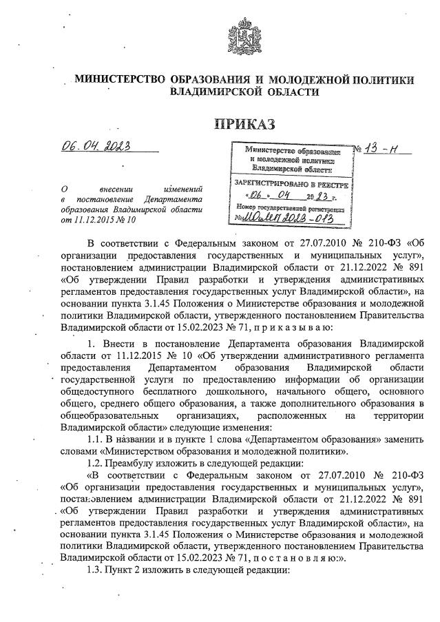 Увеличить
