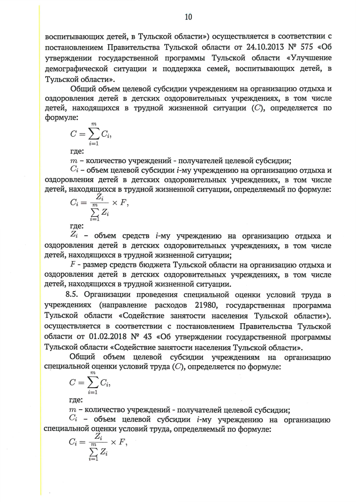 Увеличить