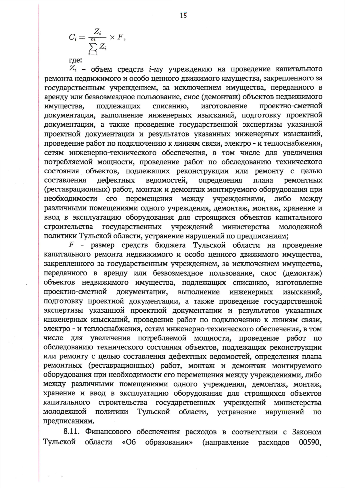 Увеличить