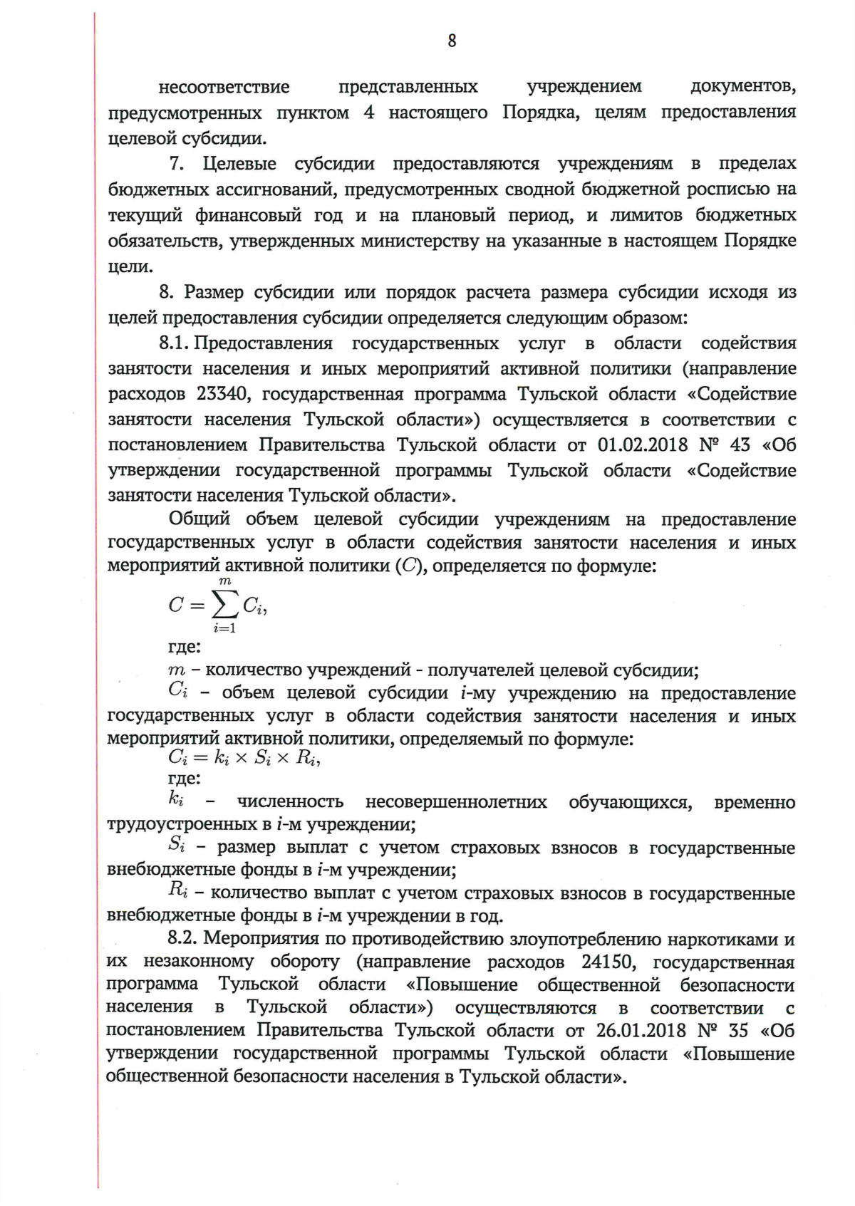 Увеличить