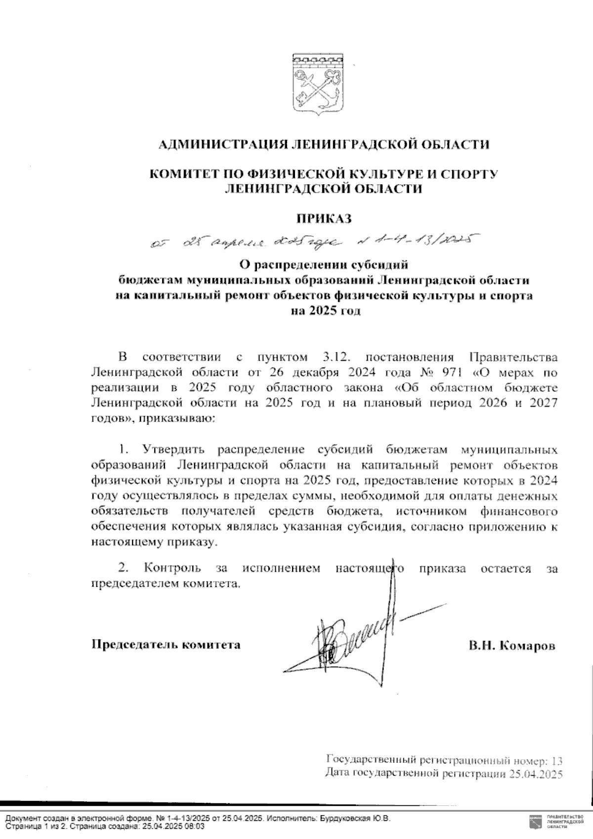 Увеличить