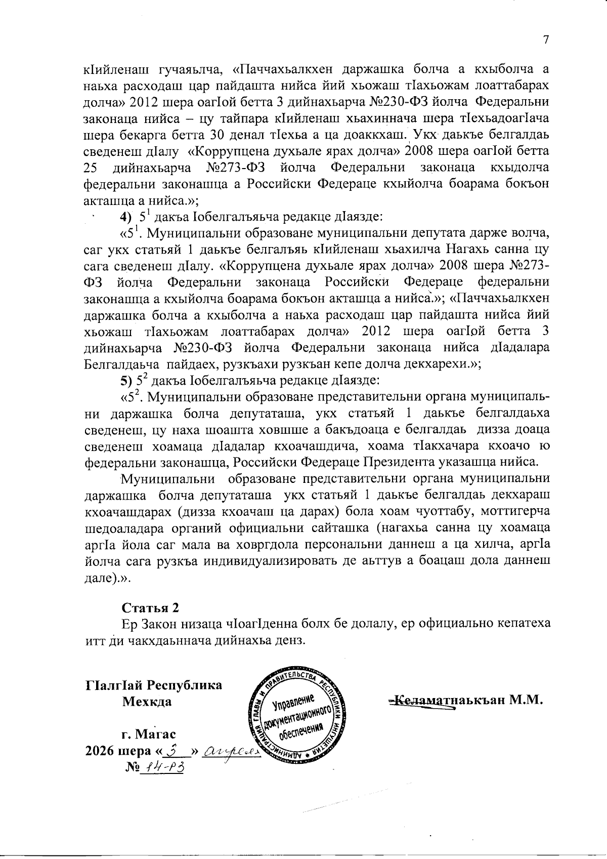 Увеличить