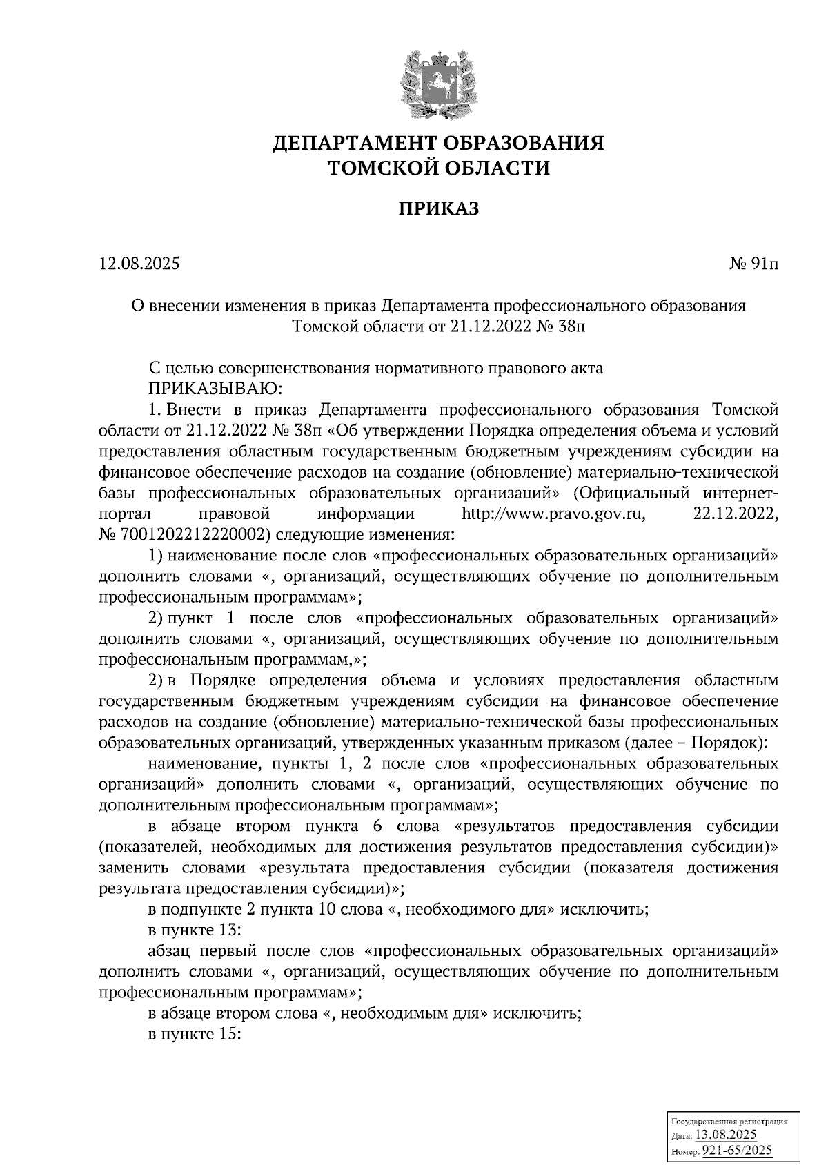 Увеличить