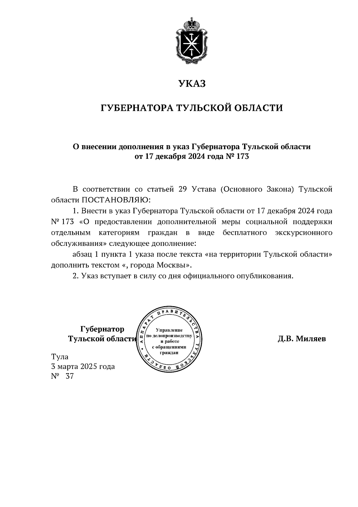 Увеличить