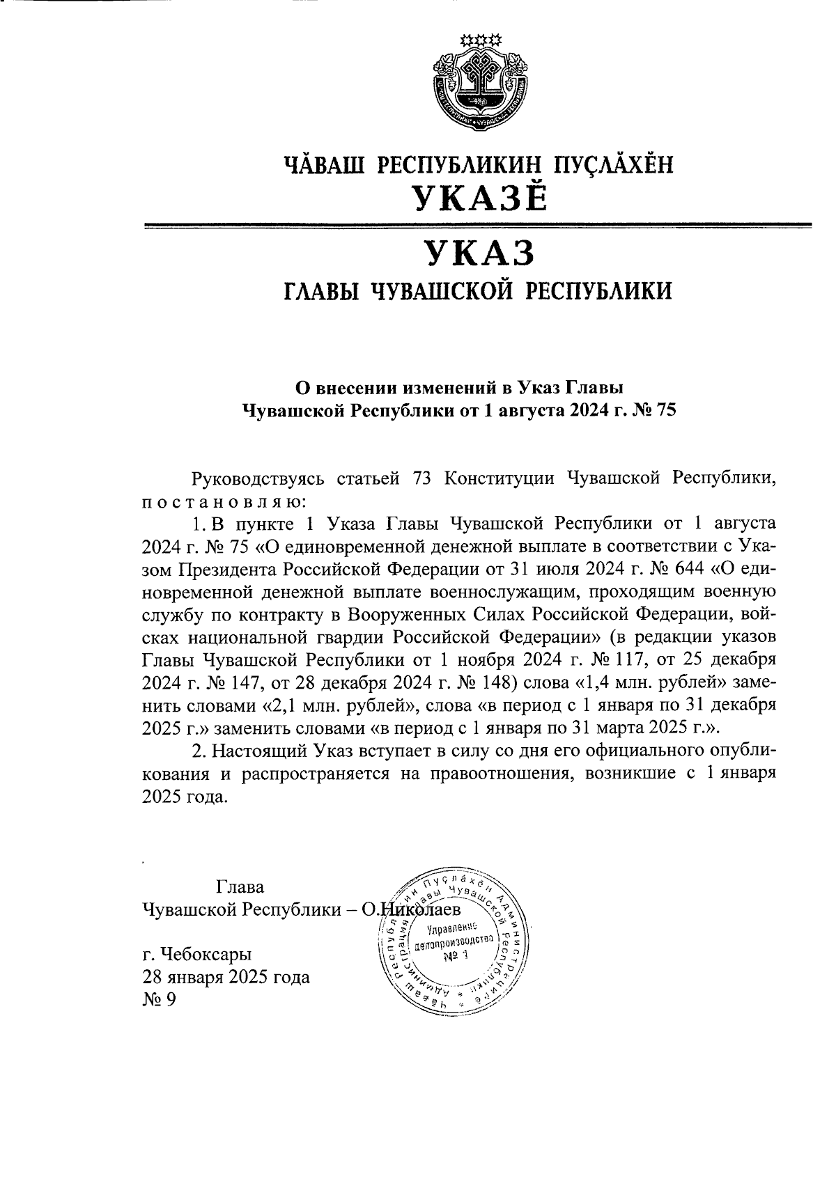 Увеличить