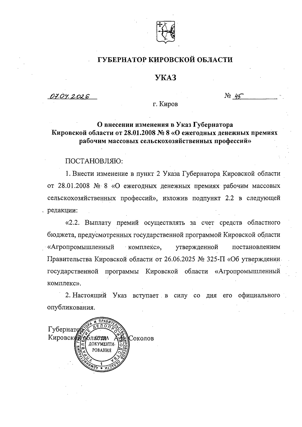 Увеличить