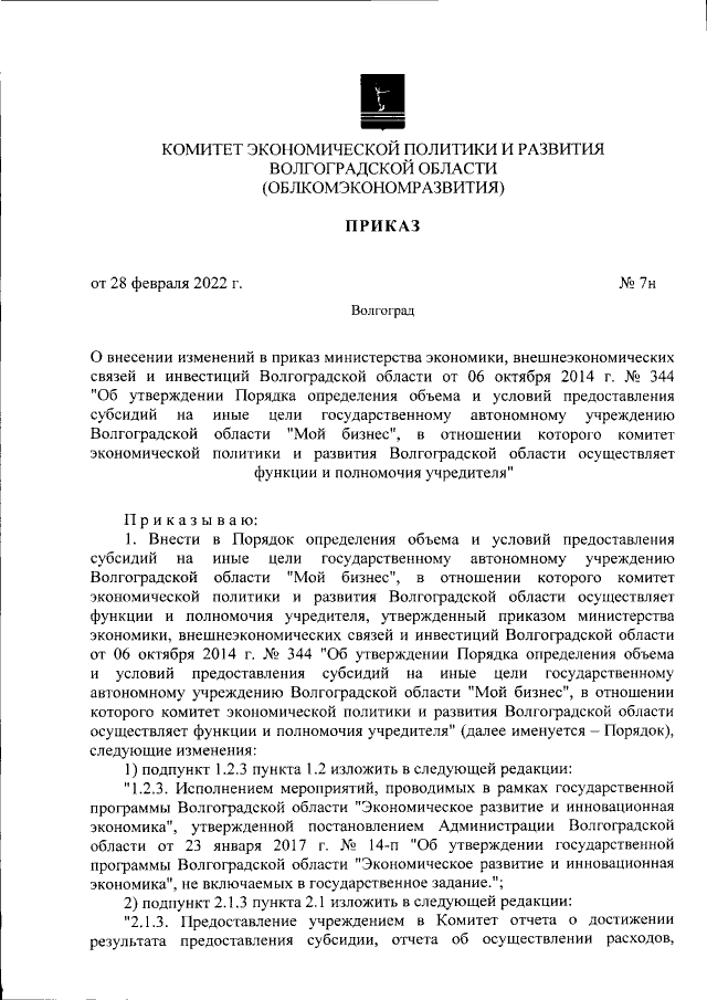 Увеличить