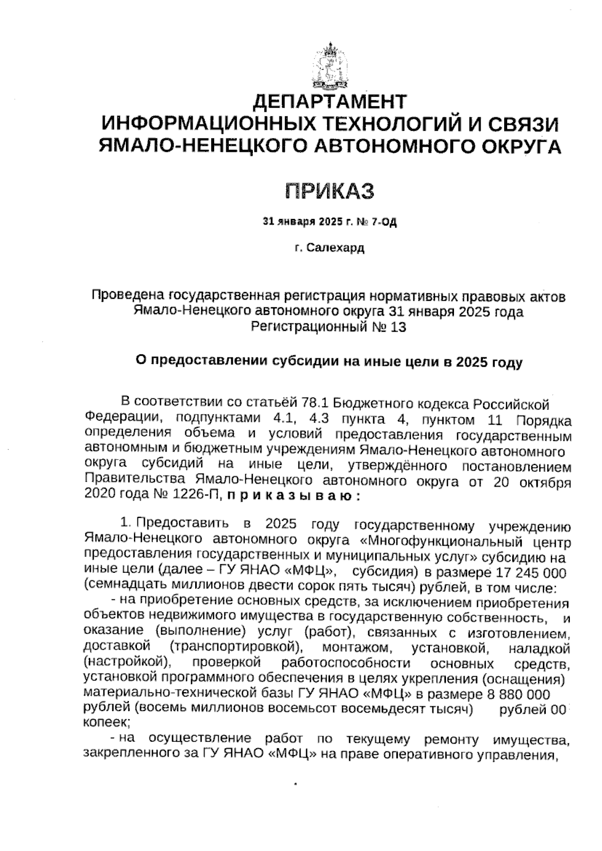 Увеличить