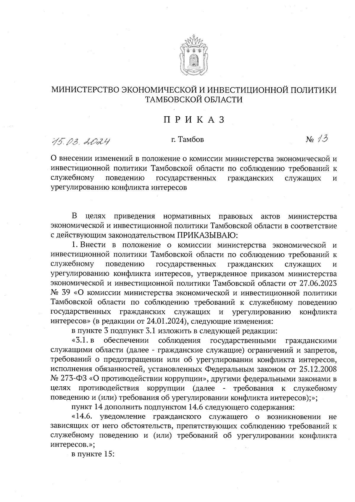Увеличить