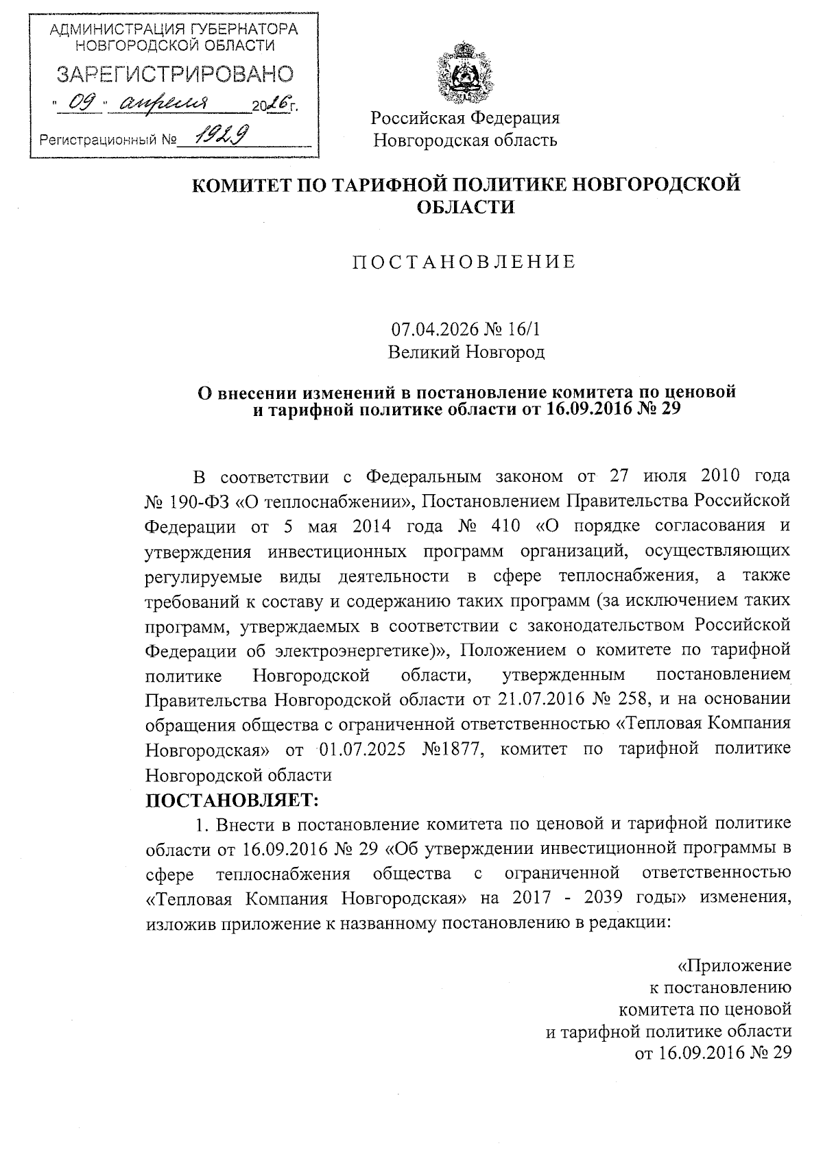 Увеличить