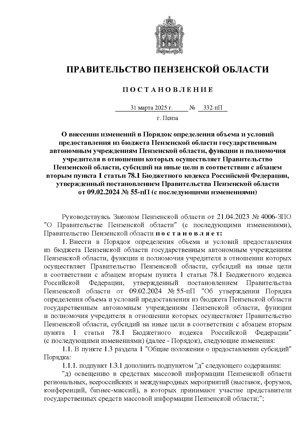 Увеличить