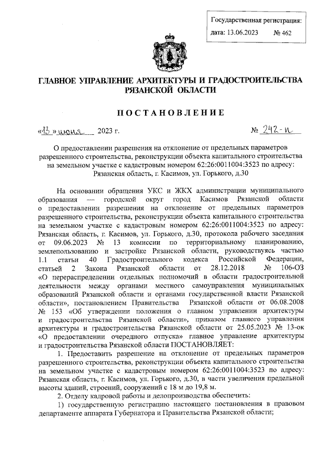 Увеличить