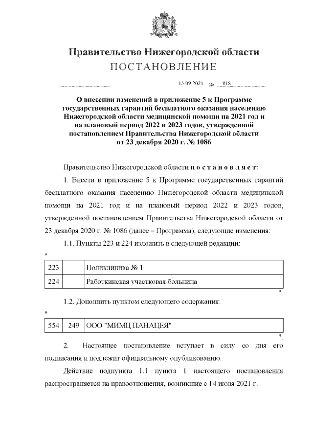 Увеличить