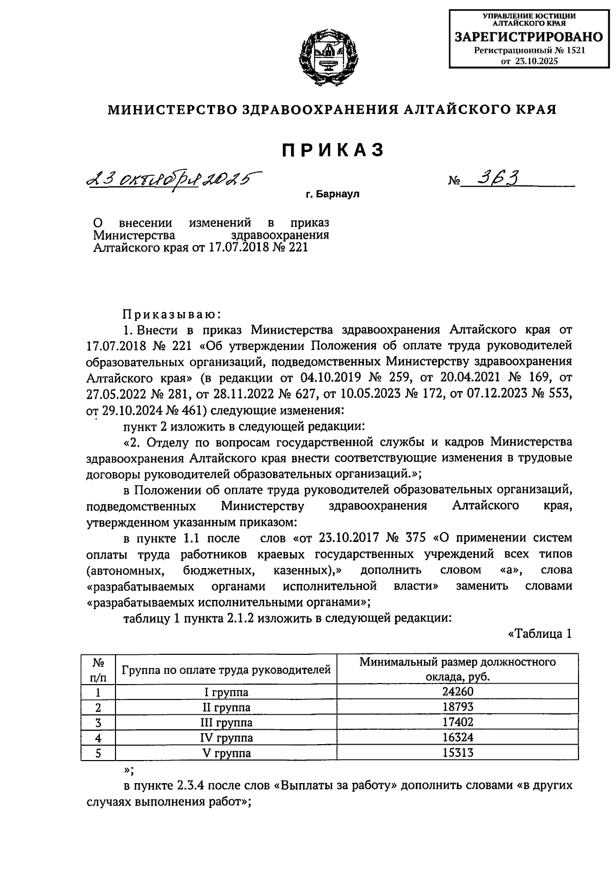 Увеличить