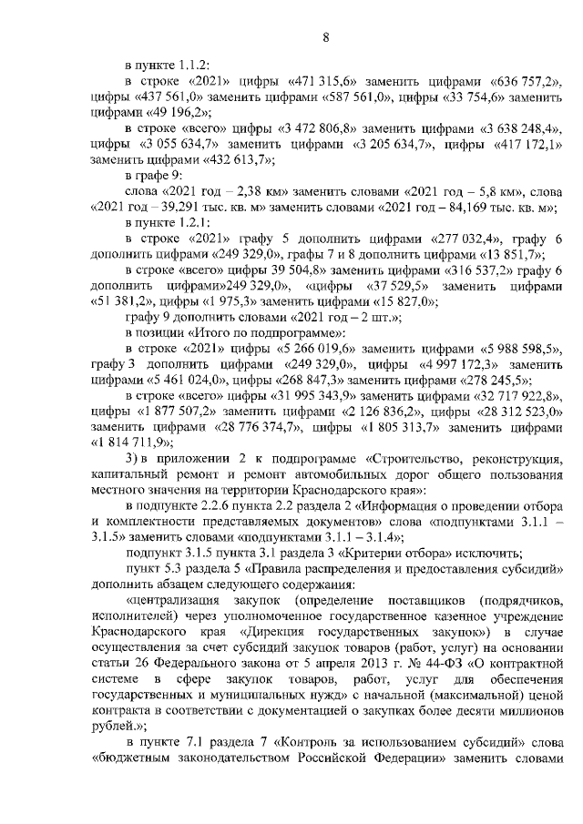 Увеличить