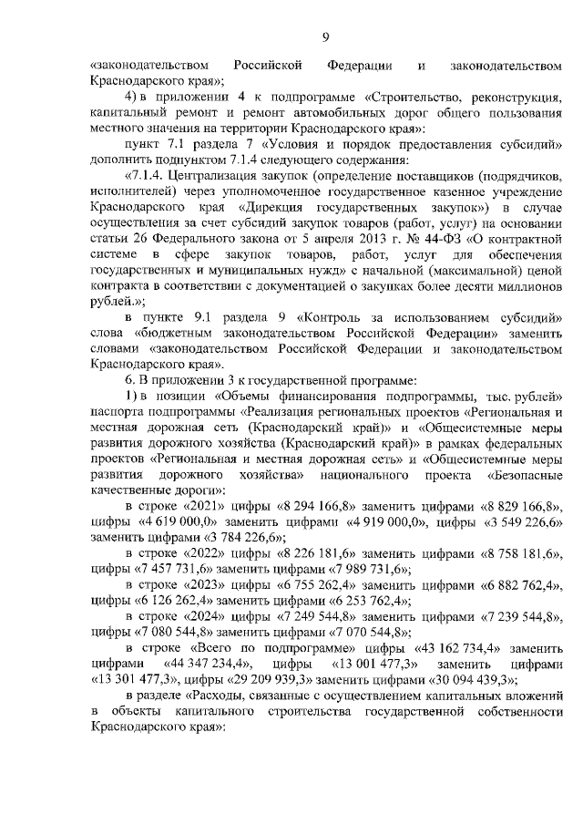 Увеличить