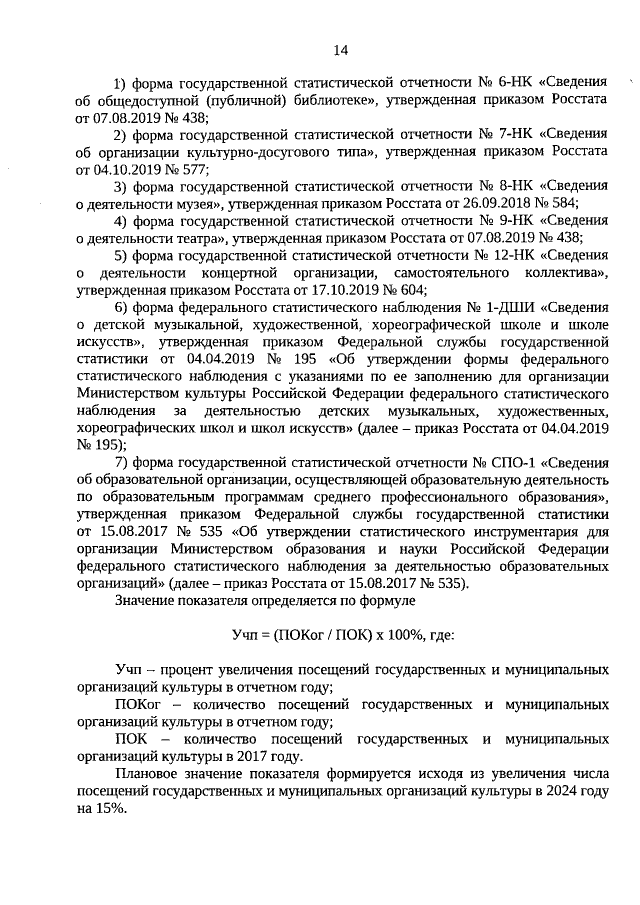 Увеличить