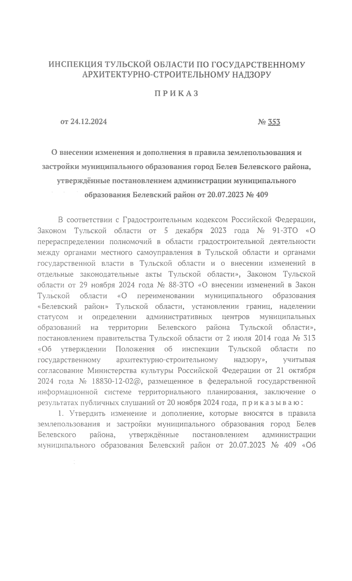 Увеличить