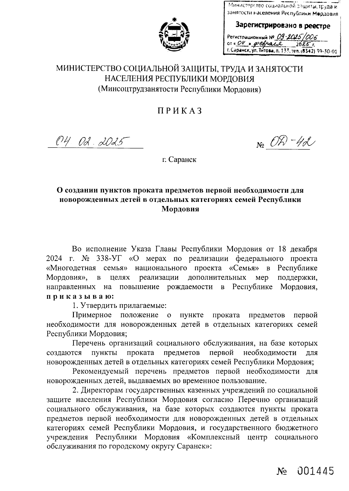 Увеличить
