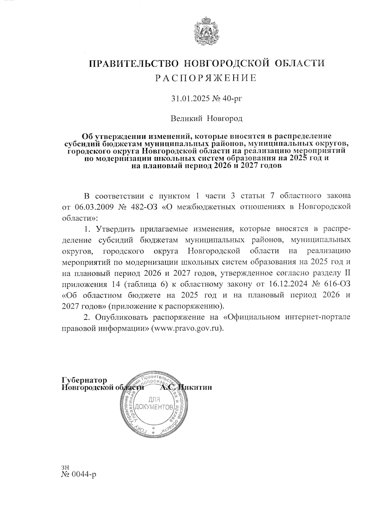 Увеличить
