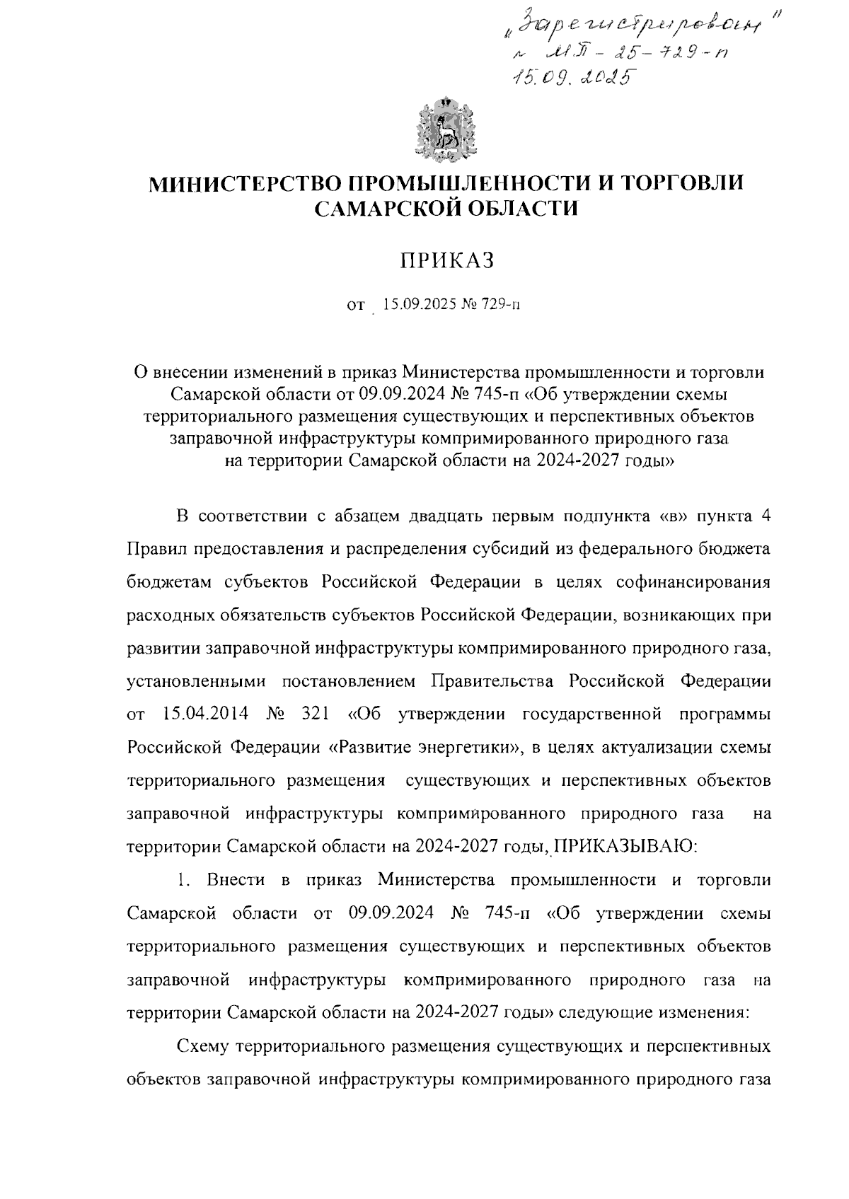 Увеличить