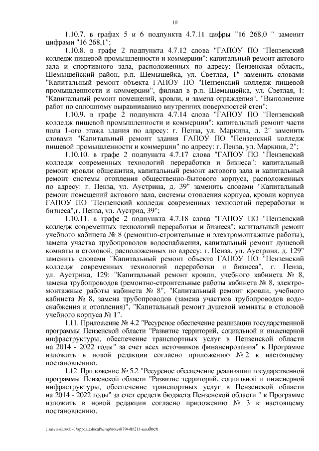 Увеличить