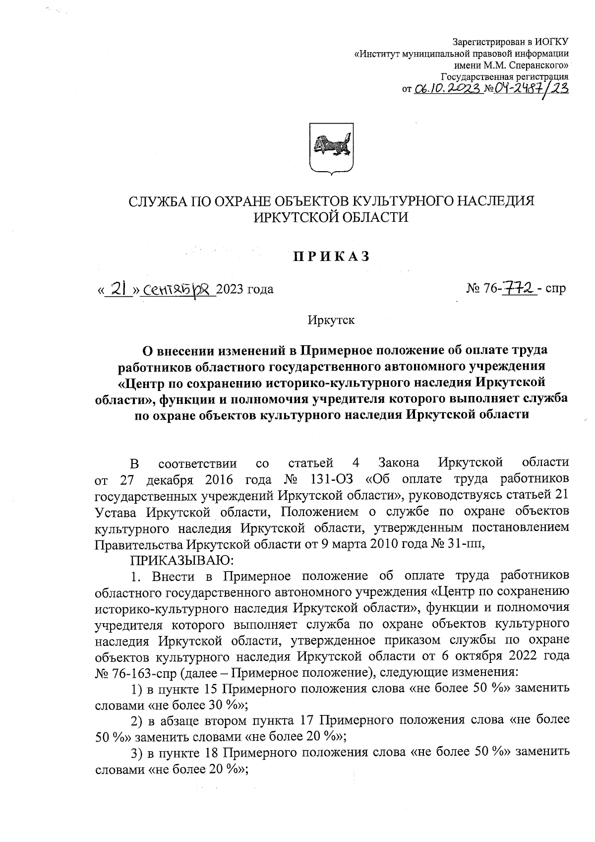Увеличить